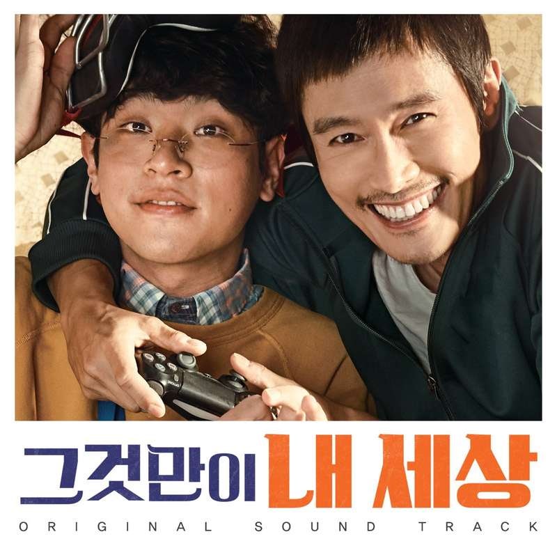 그것만이 내 세상, 박정민 900시간 피아노 실화 | 힘들 때 보는 영화