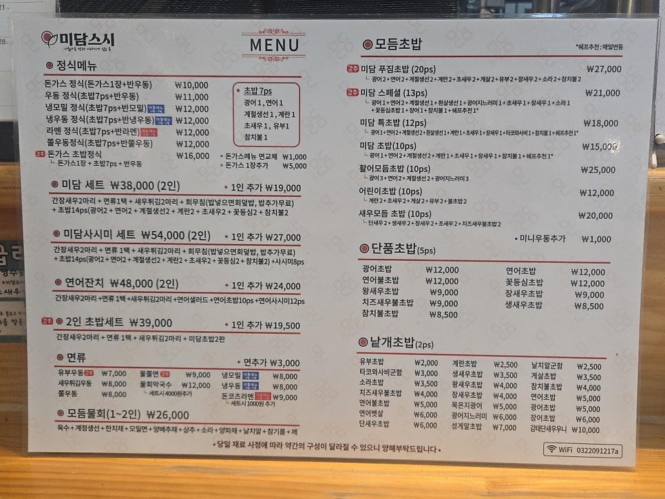 미담스시 사진 4