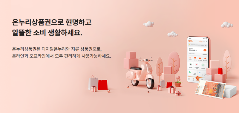 온누리상품권 사용방법 지류 어디서 사고 어떻게 쓸까? (전통시장 소득공제 40%)