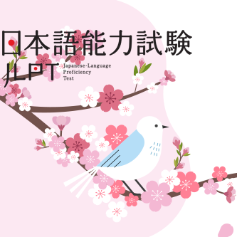 JLPT 시험 일정과 등급별 시간표 확인