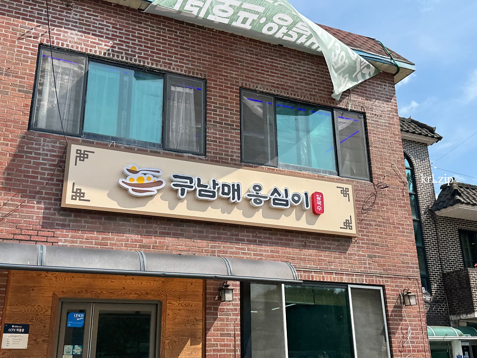 구남매옹심이 사진 5