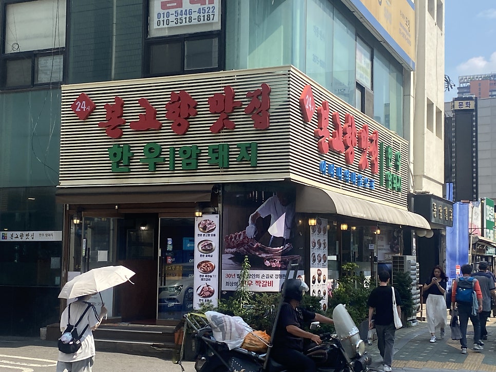 본고향맛집 동묘점 사진 3