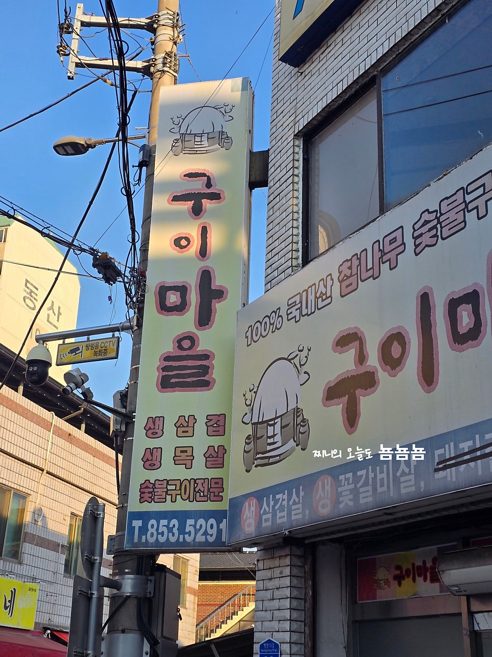 구이마을 사진 1