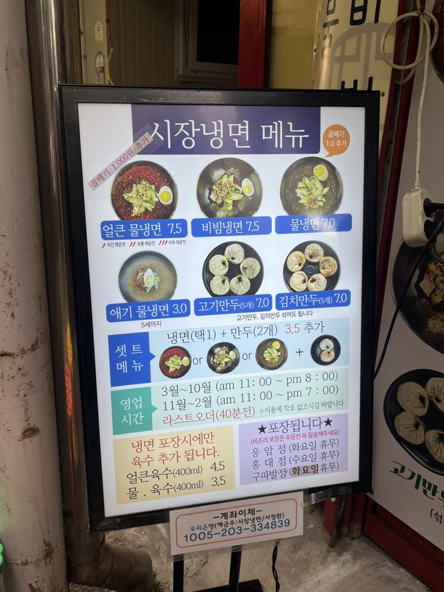 시장냉면 사진 3