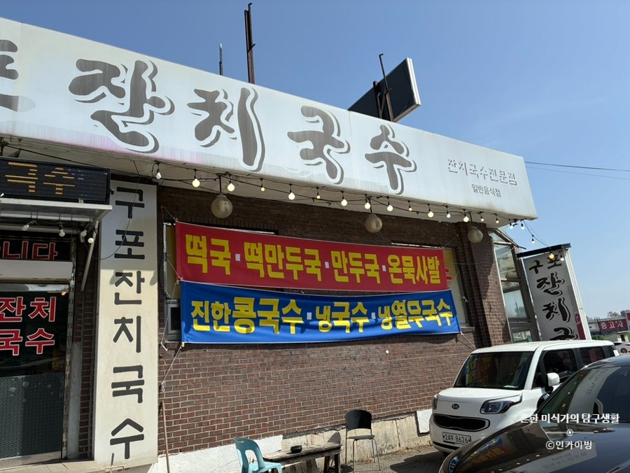 잔치국수전문점 사진 2