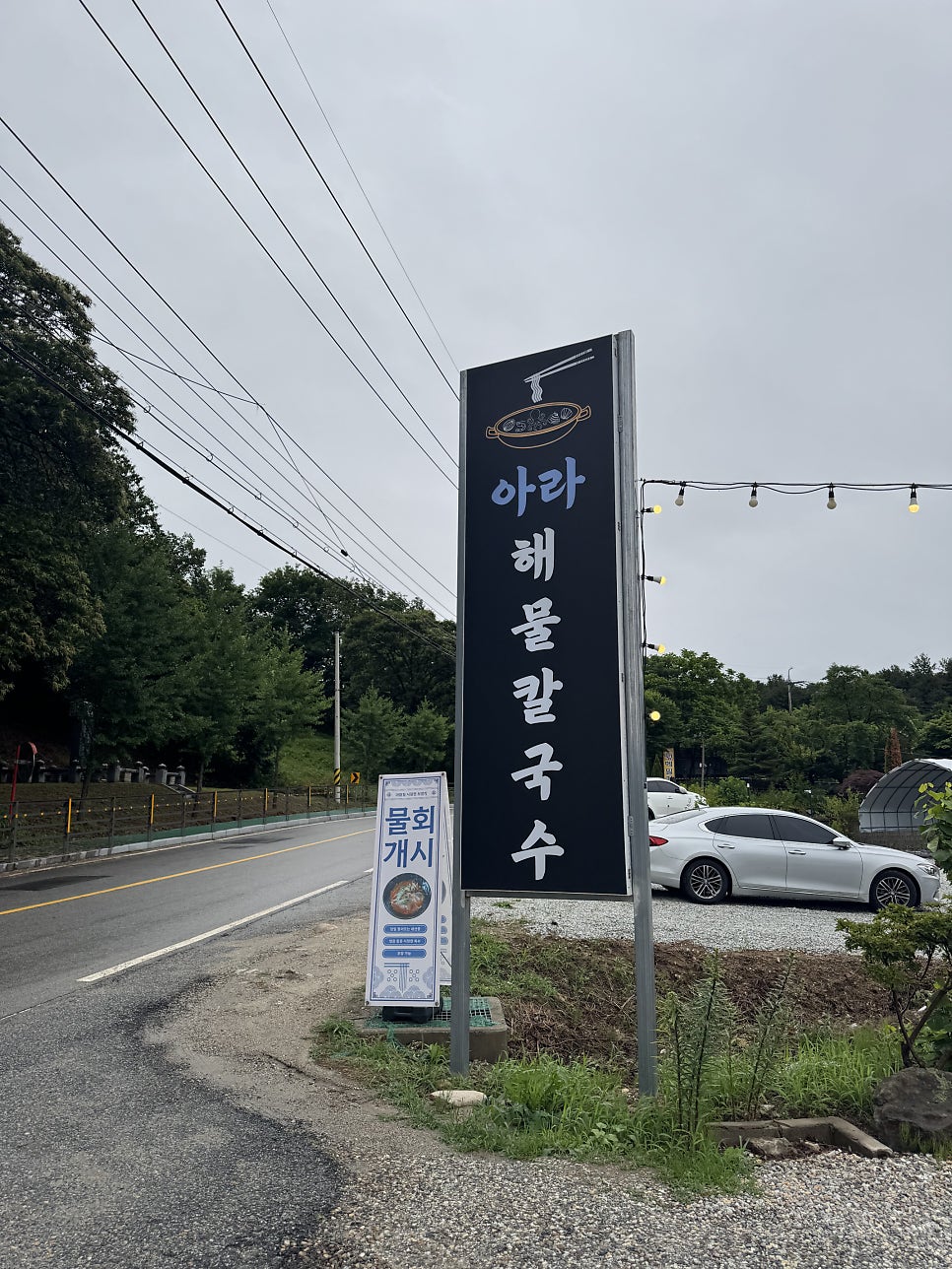 아라해물칼국수 사진 1