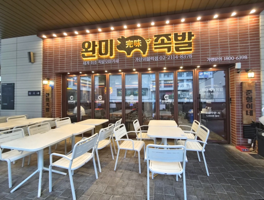완미족발 서울가산퍼블릭점 사진 3