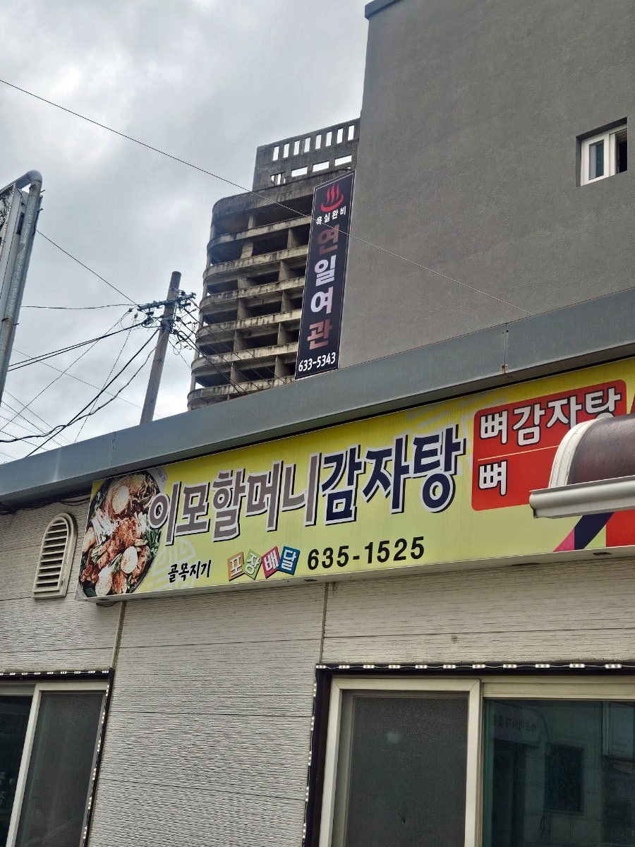 할머니감자탕 사진 5