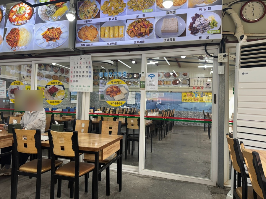 우리콩손두부 사진 5