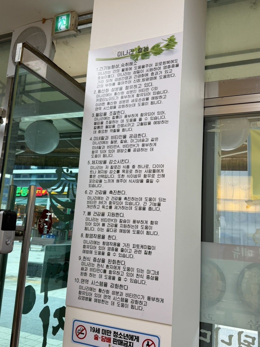 호봉골미나리국밥 광명역점 사진 5