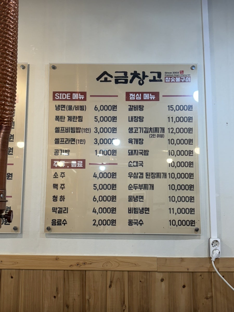 소금창고 오남점 사진 4