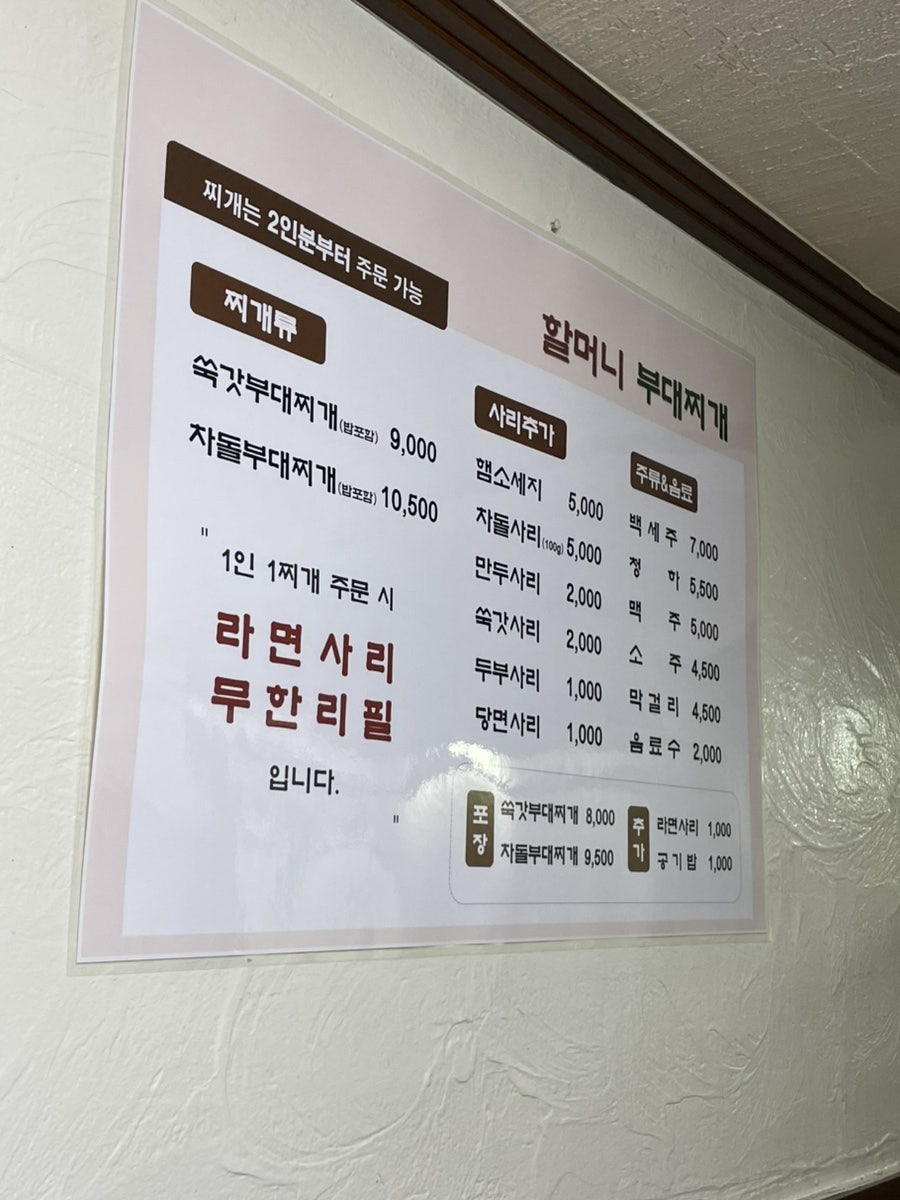 할머니부대찌개 사진 2