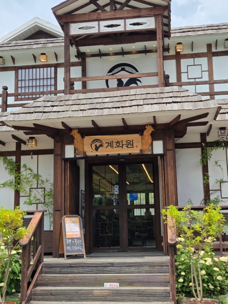 가평 아침고요수목원 근처 애견동반 식당 막국수 맛집 계화원(주말엔 동반 불가)