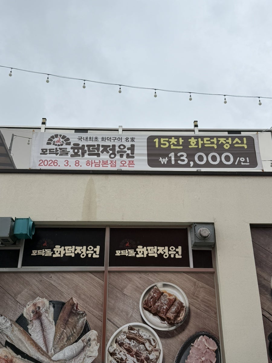모닥돌 화덕정원 사진 4