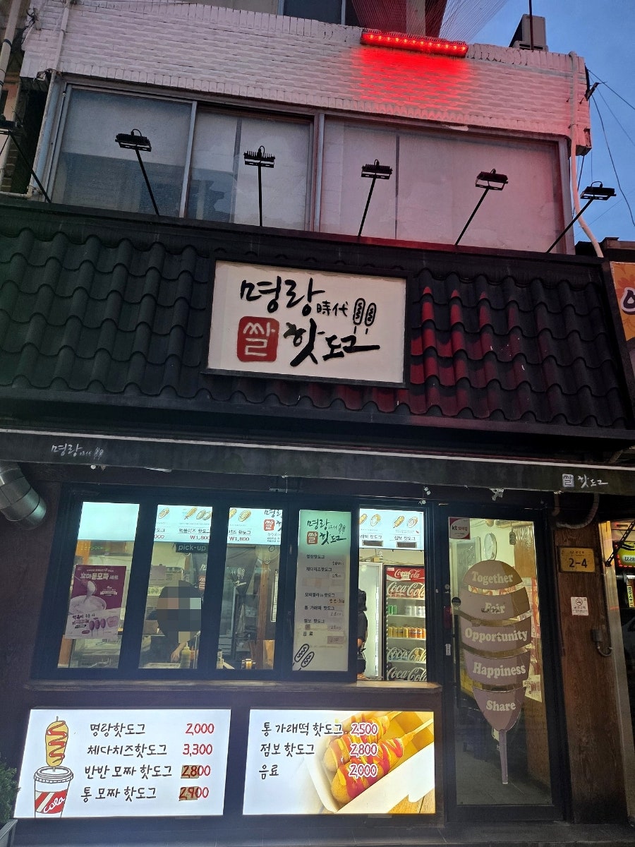 명랑핫도그 광주소촌점 사진 1