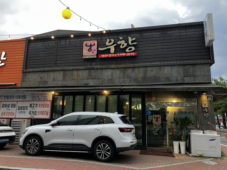 우향 사진 1