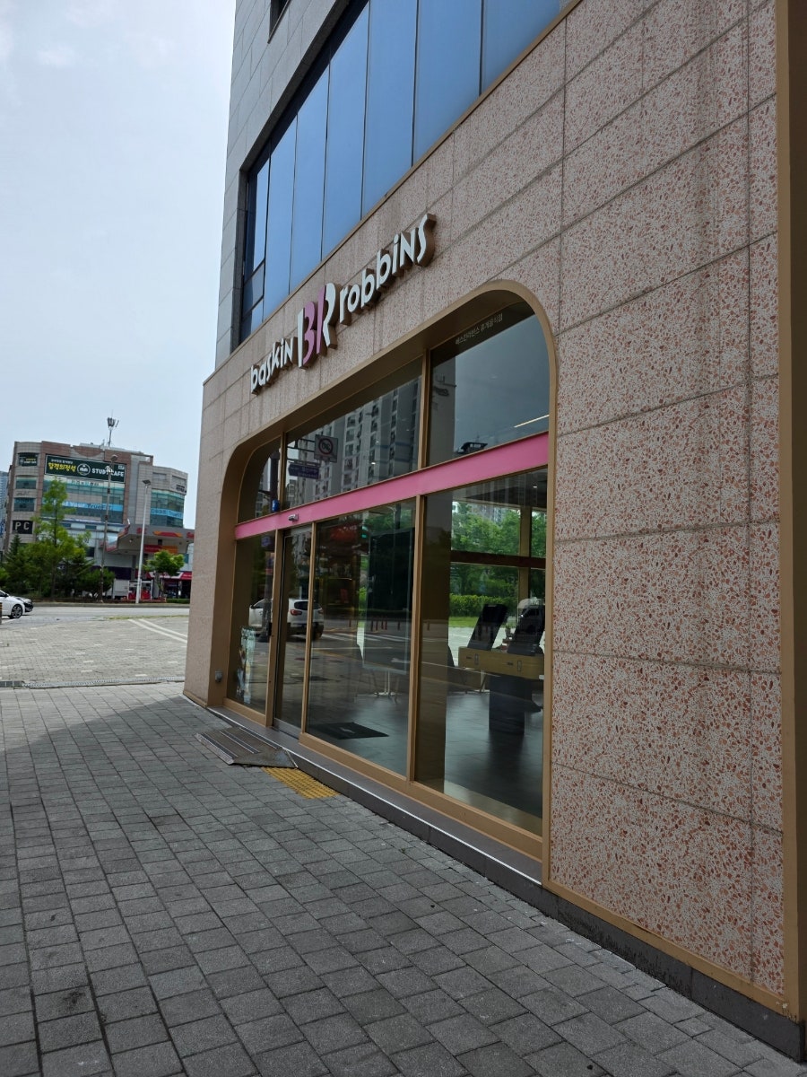 배스킨라빈스 탕정역점 사진 1