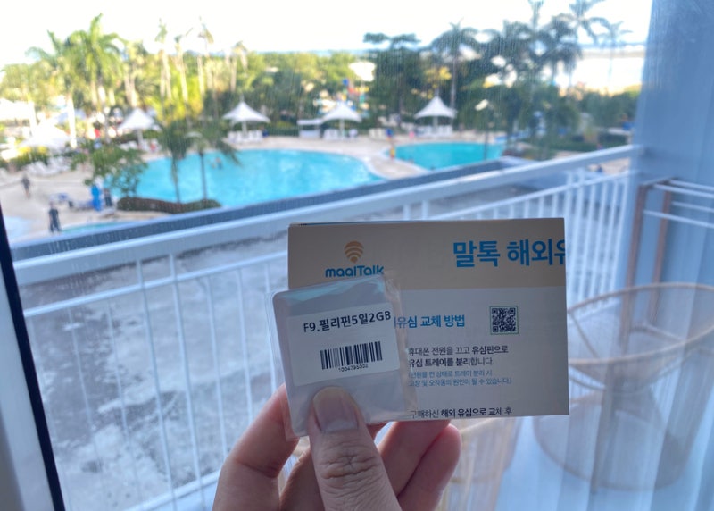 필리핀 이심 유심 추천 구매팁 세부 보홀 esim 말톡 사용법