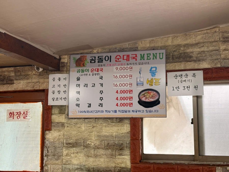 곰돌이순대국 사진 2