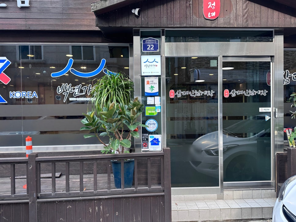 삼대인천게장 본점 사진 3
