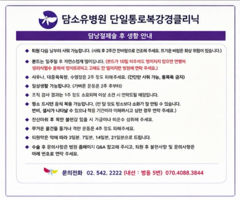 담소유병원 담낭절제술 후 후기(수술비용 정리)
