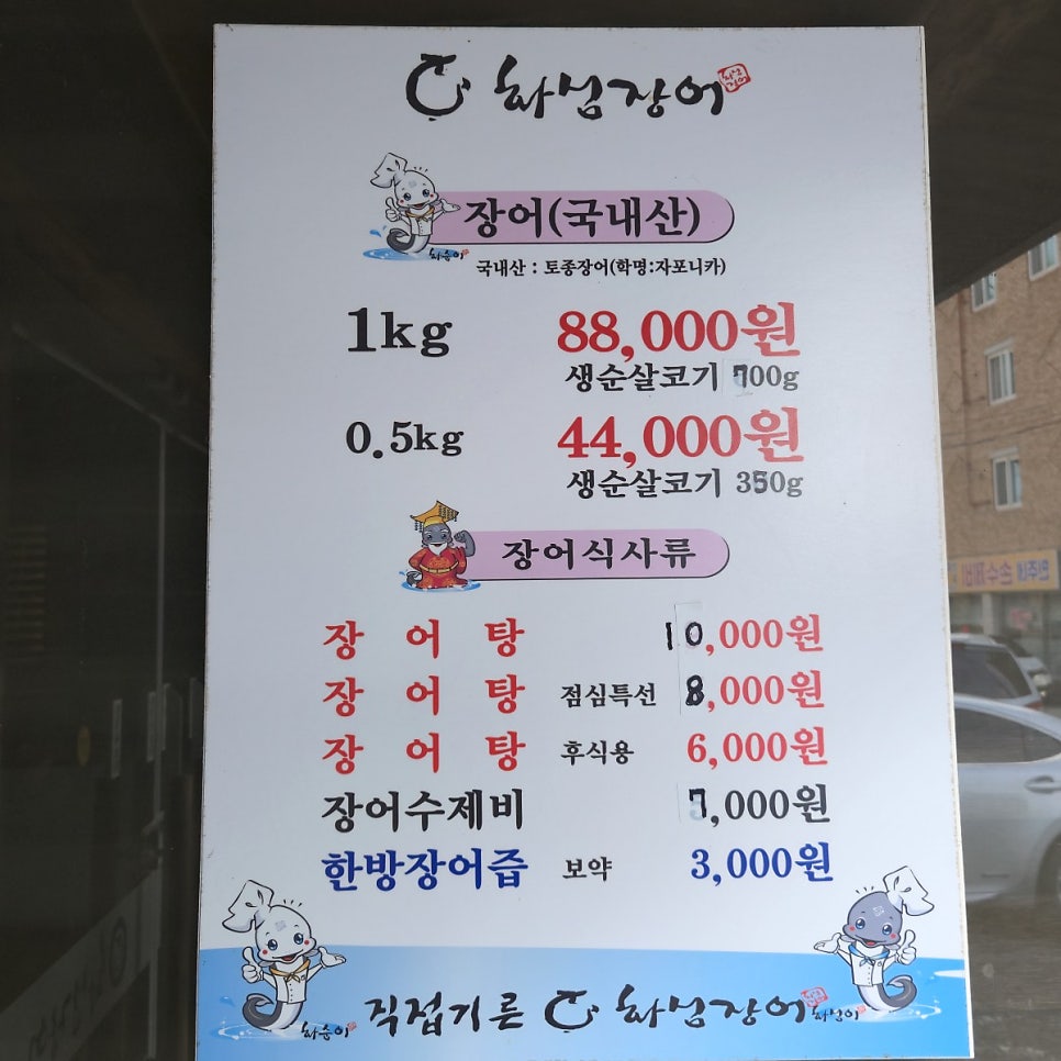 화심장어 아중점 사진 3