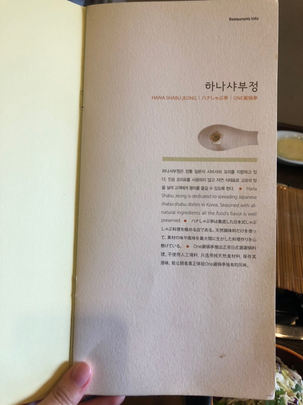 하나샤부정 사진 1