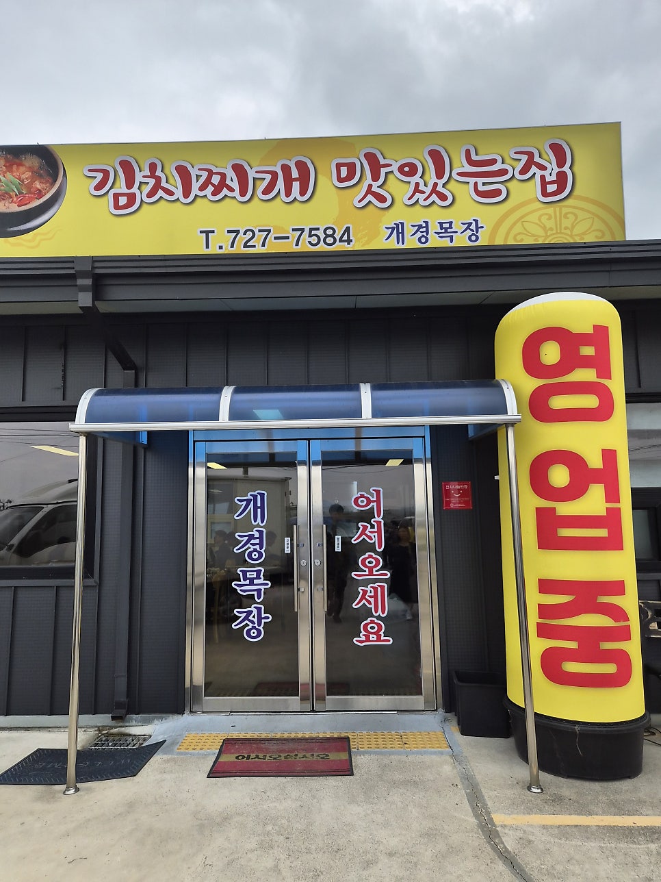 개경목장 사진 1