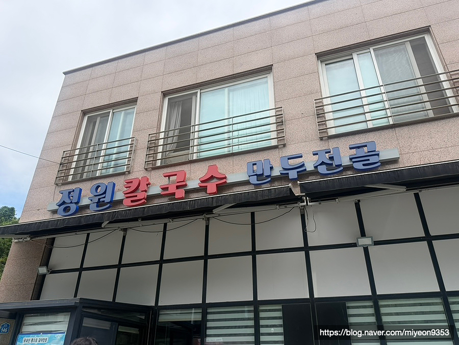 정원칼국수 사진 3