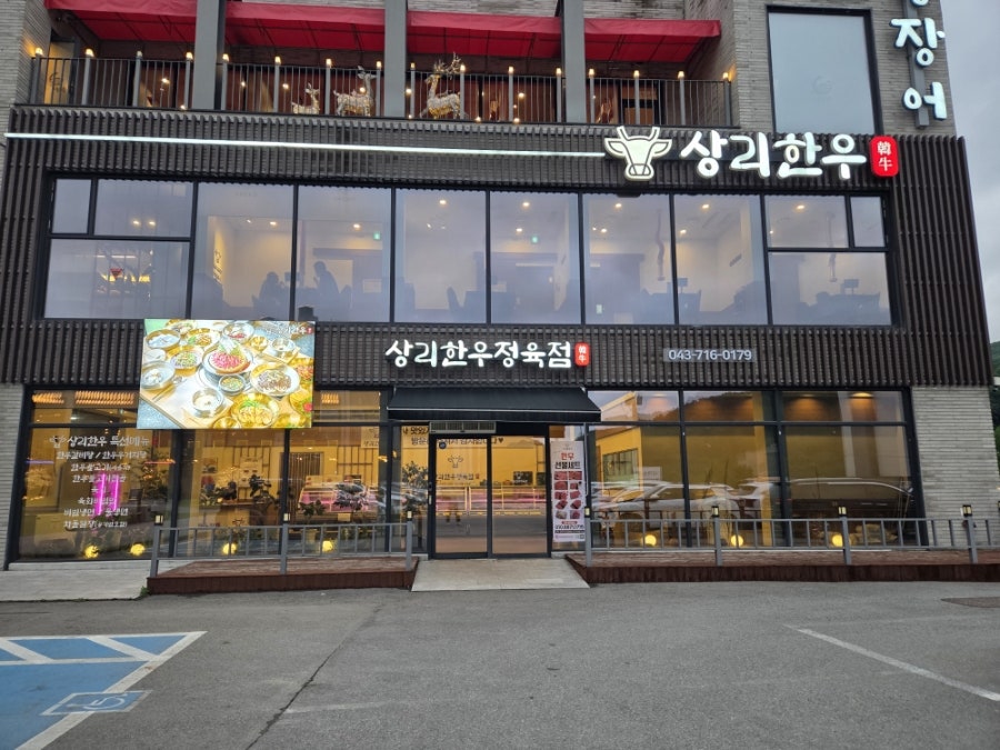상리한우 사진 5