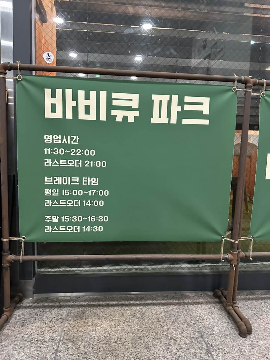 바비큐파크 사진 4