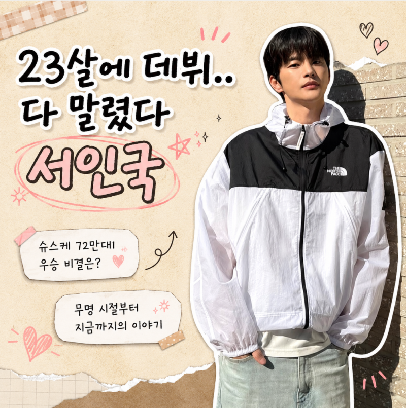 "23살에 데뷔..다 말렸다" 서인국 '내일도 출근' 오늘 첫방, 슈스케 72만대1 우승 비결과 무명 ....