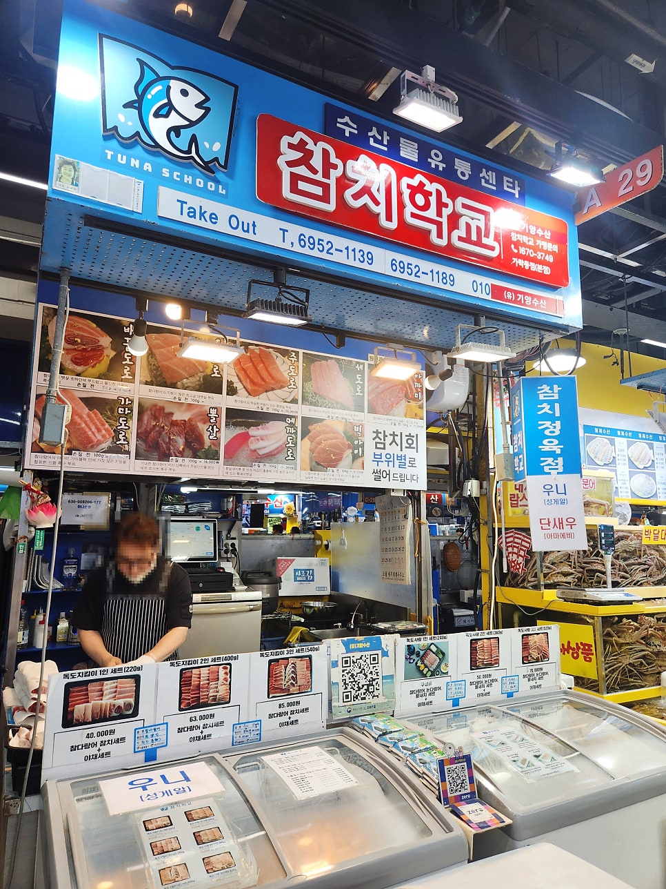 참치학교 가락몰점 사진 1