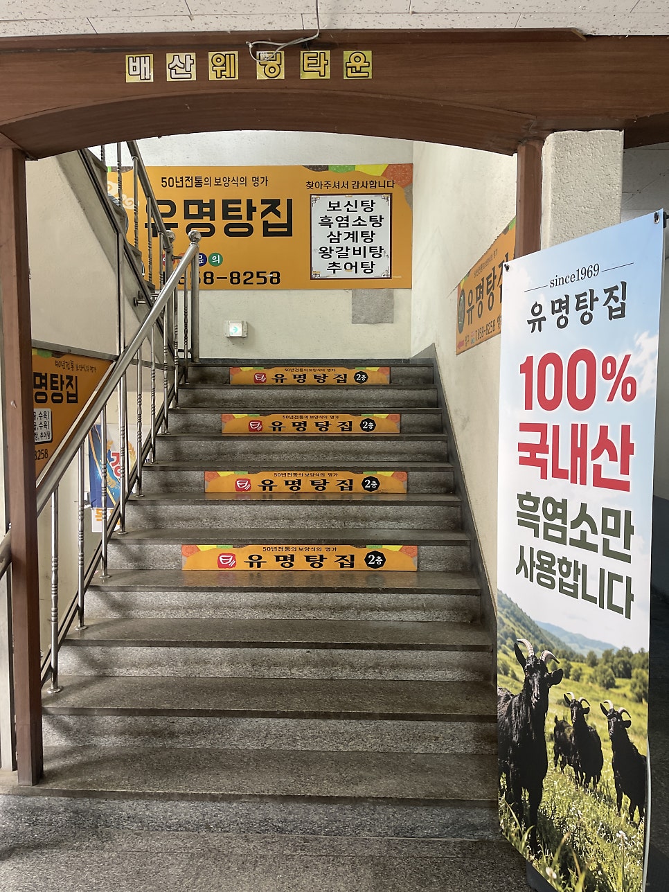 유명탕집 사진 4