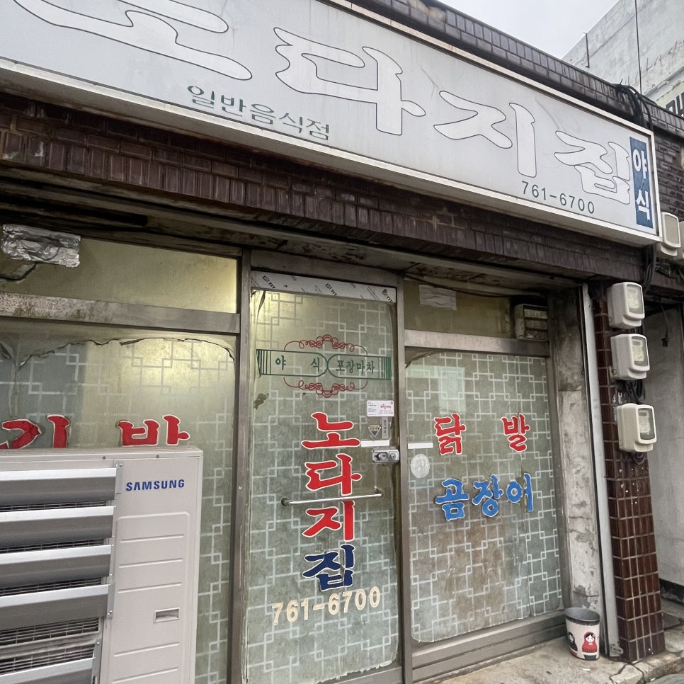 노다지집 사진 1