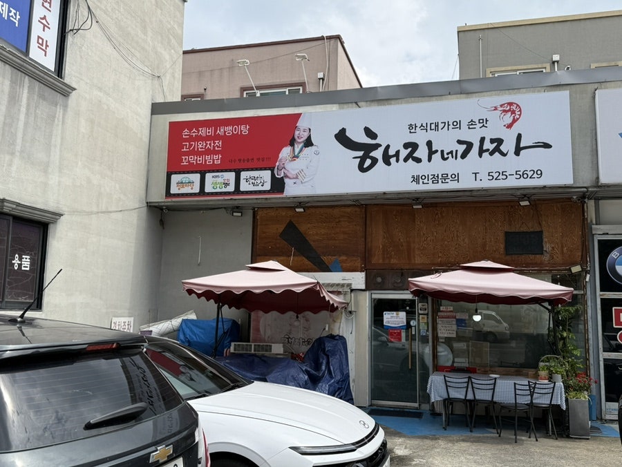 해자네가자 사진 1