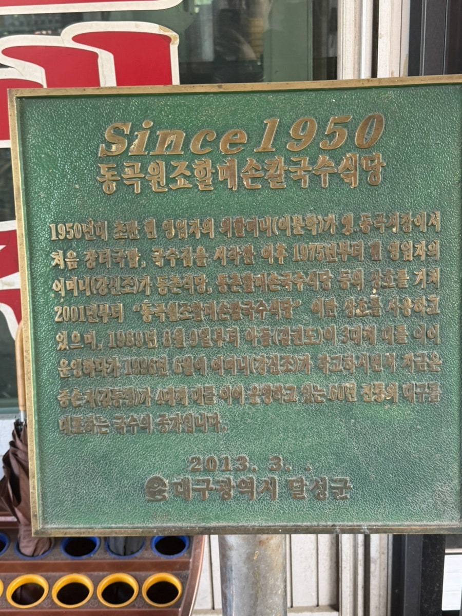 동곡원조할매 손칼국수 사진 4