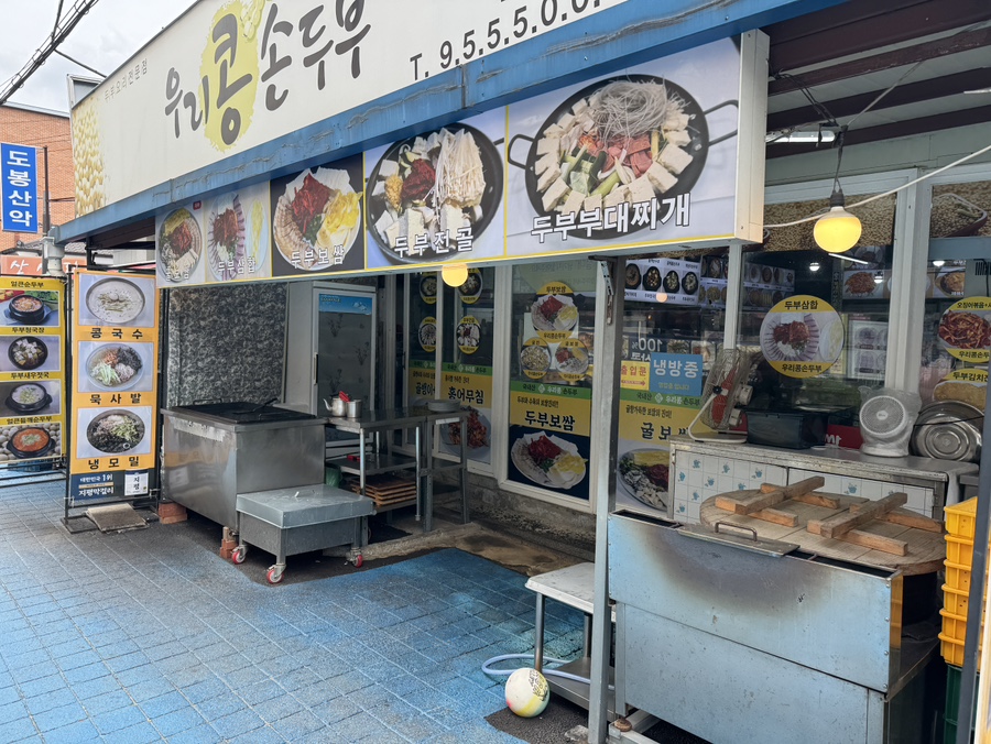 우리콩손두부 사진 2