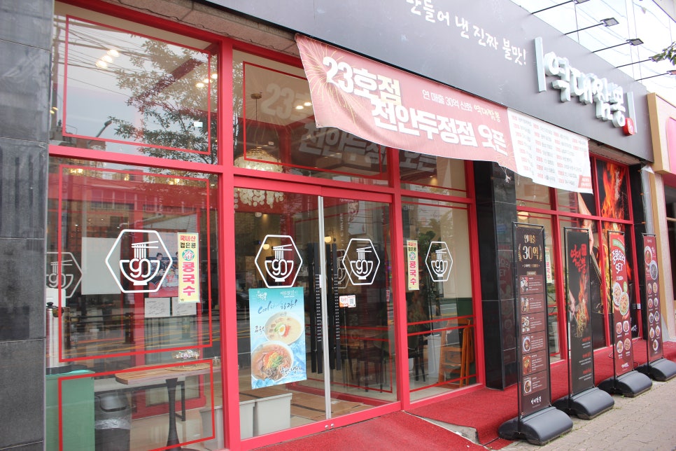 역대짬뽕 두정점 사진 1