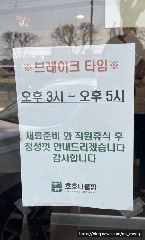 호호 나물밥 사진 5