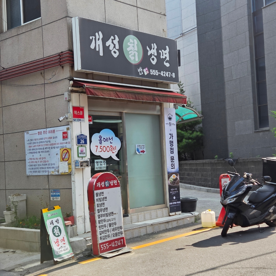 개성칡냉면 사진 2