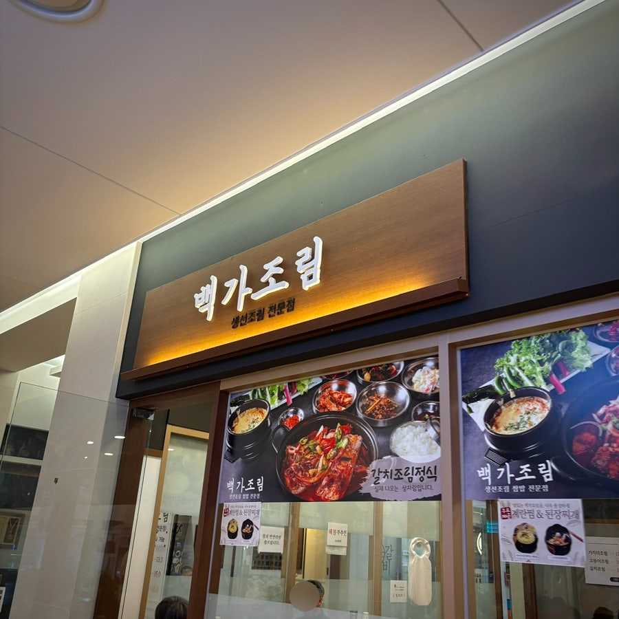 Baekgajorim photo 2