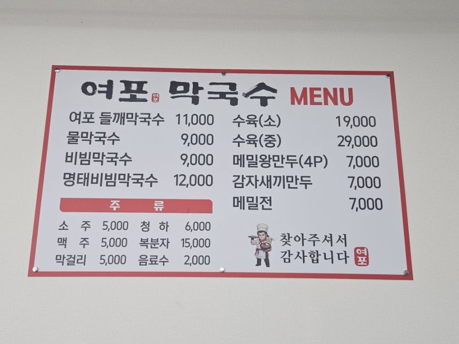 여포막국수 사진 4