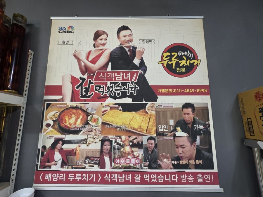 배양리두루치기 용문점 사진 3