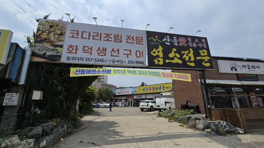 산들애 염소전문 사진 1