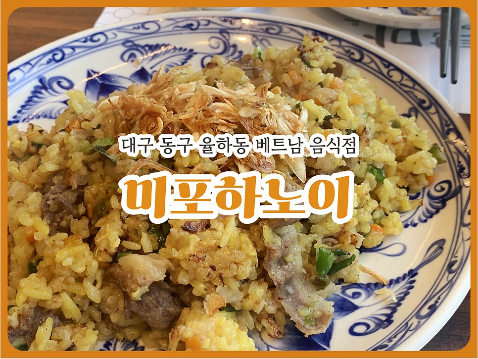 미포하노이 율하점 사진 1