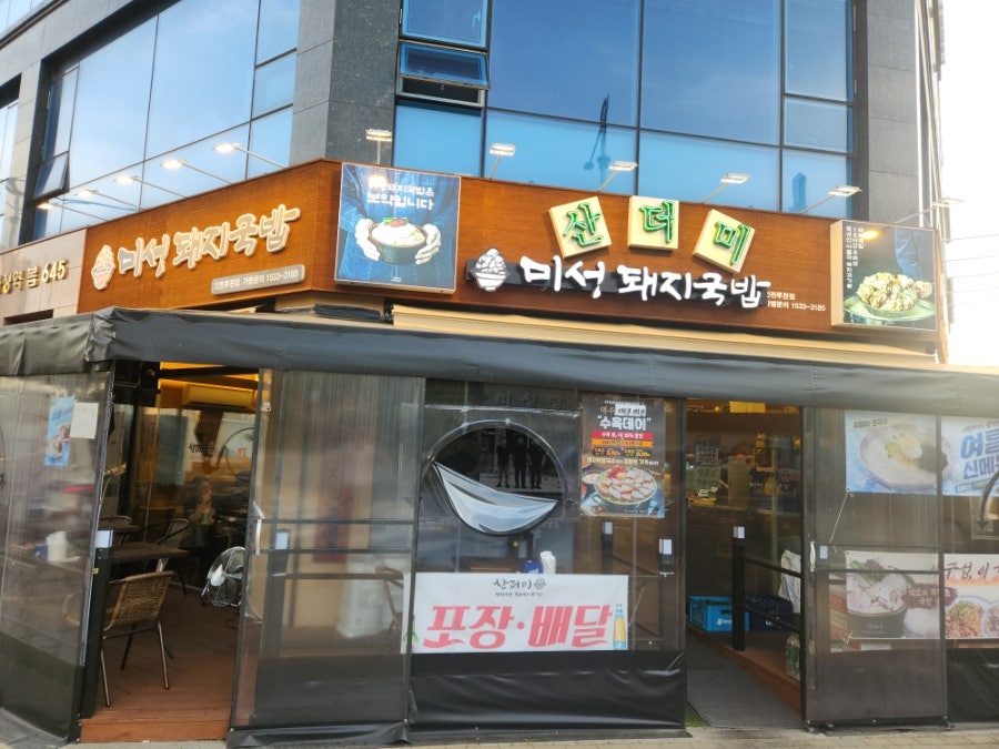 산더미 미성돼지국밥 인천루원시티점 사진 1