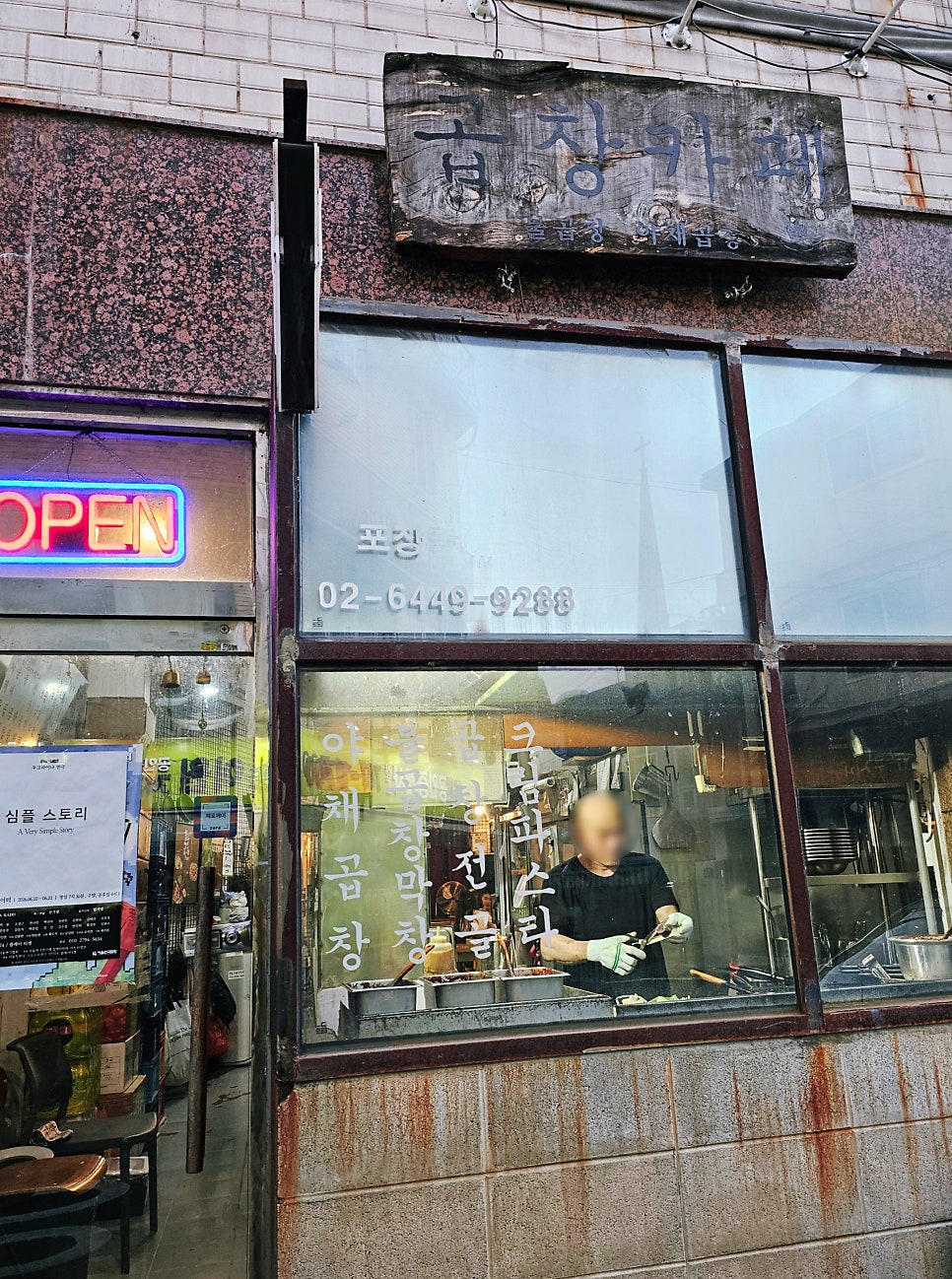홍추곱창카페 사진 3
