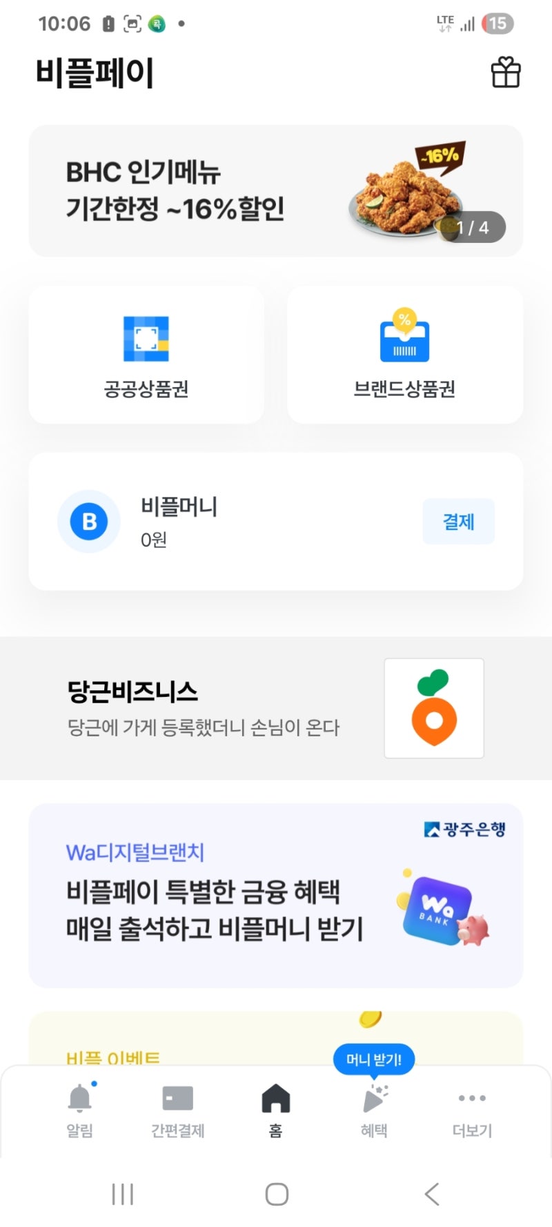 제로페이 창원누비전 구매 방법, 사진으로 쉽게 따라하기