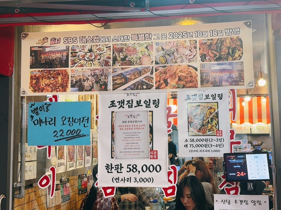 신당조갯집 사진 6